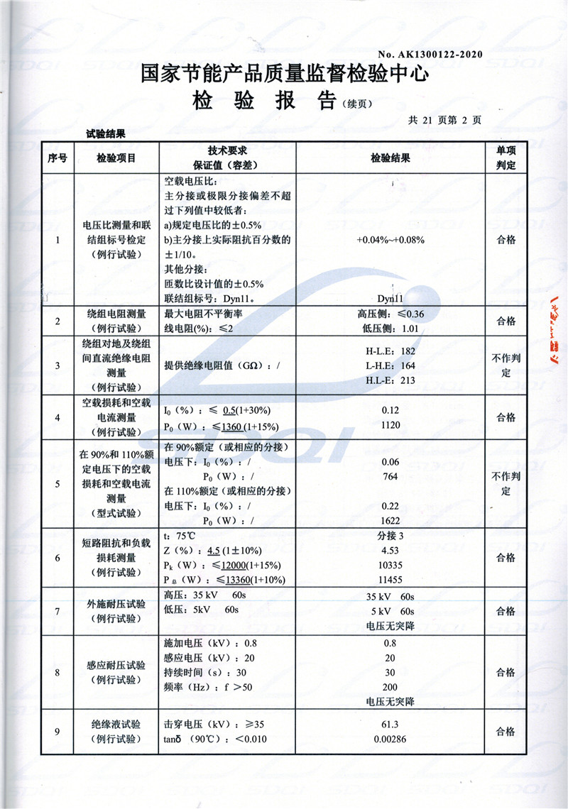 高低压试验报告-S11-1250永嘉永嘉永嘉油浸式变压器-2.jpg
